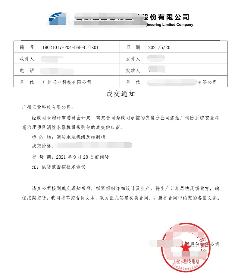 成交通知書