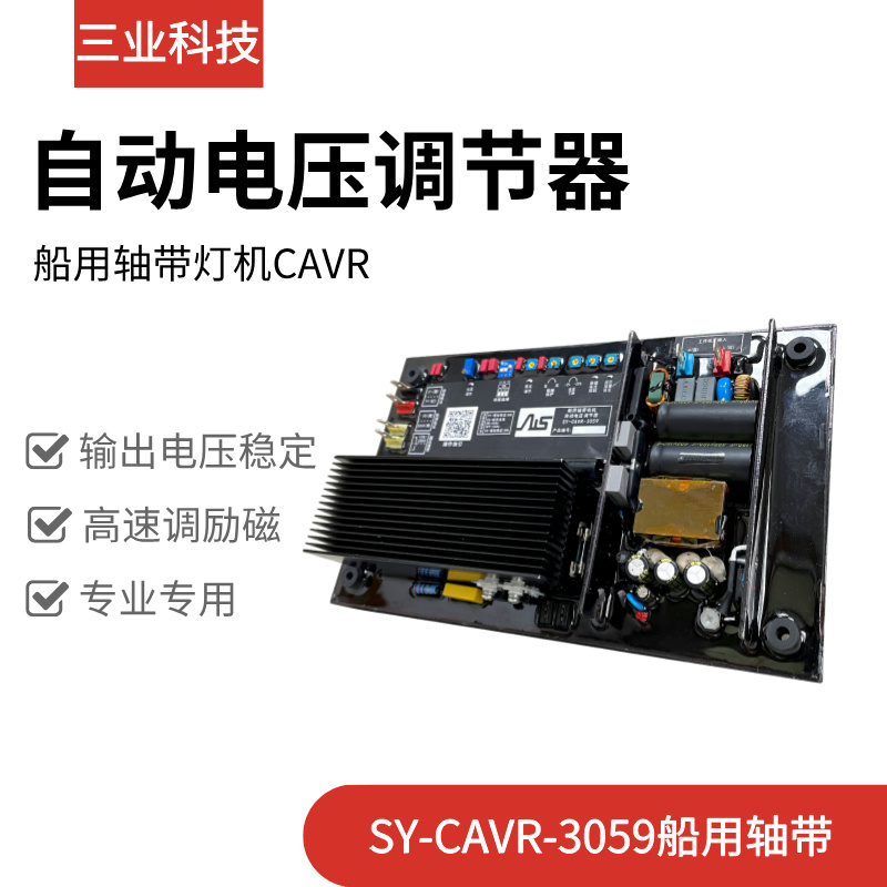 CAVR電壓調(diào)節(jié)器